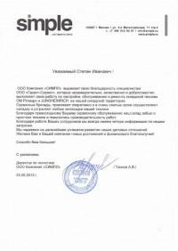 ООО Компания "СИМПЛ"