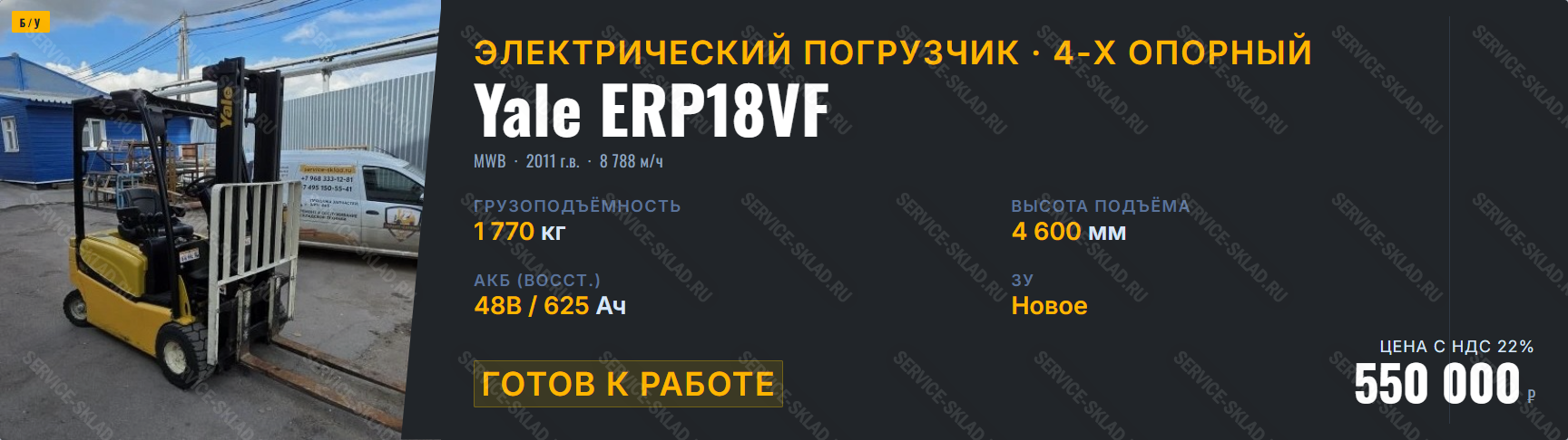 Б/У электропогрузчик YALE ERP18VF MWB